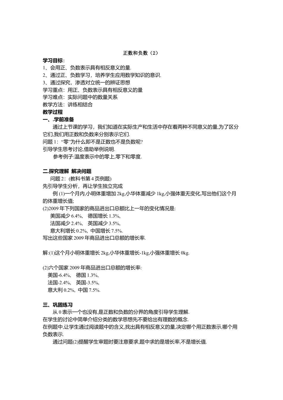 数学人教版七年级上册-导学案-1.1 正数和负数.docx_第3页