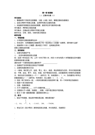 数学人教版七年级上册-导学案-1.1 正数和负数.docx