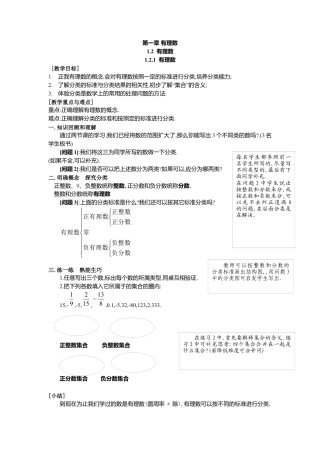 数学人教版七年级上册-导学案-1.2.1 有理数.docx
