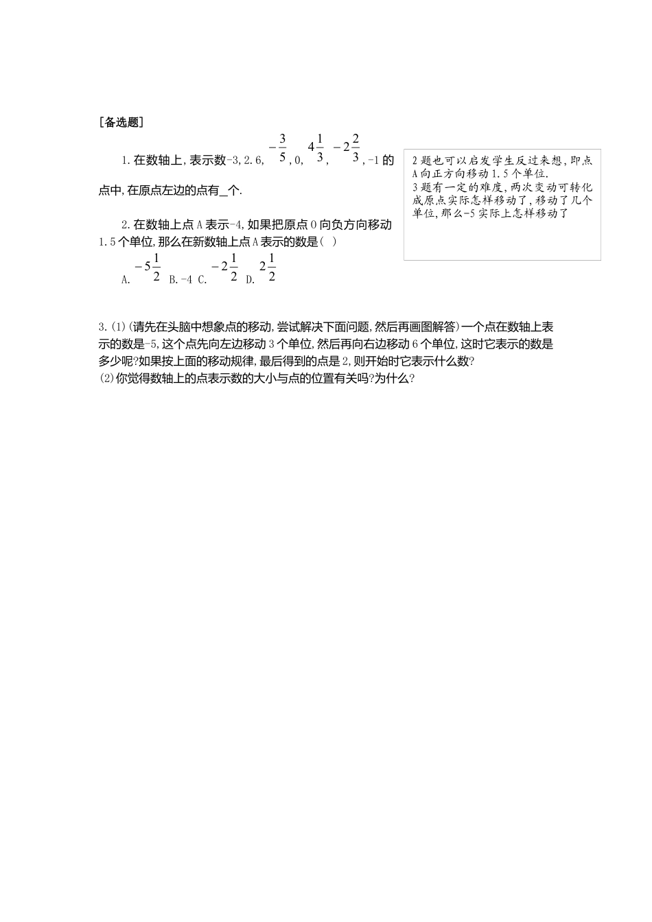 数学人教版七年级上册-导学案-1.2.2 数轴.docx_第2页