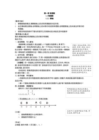 数学人教版七年级上册-导学案-1.2.2 数轴.docx