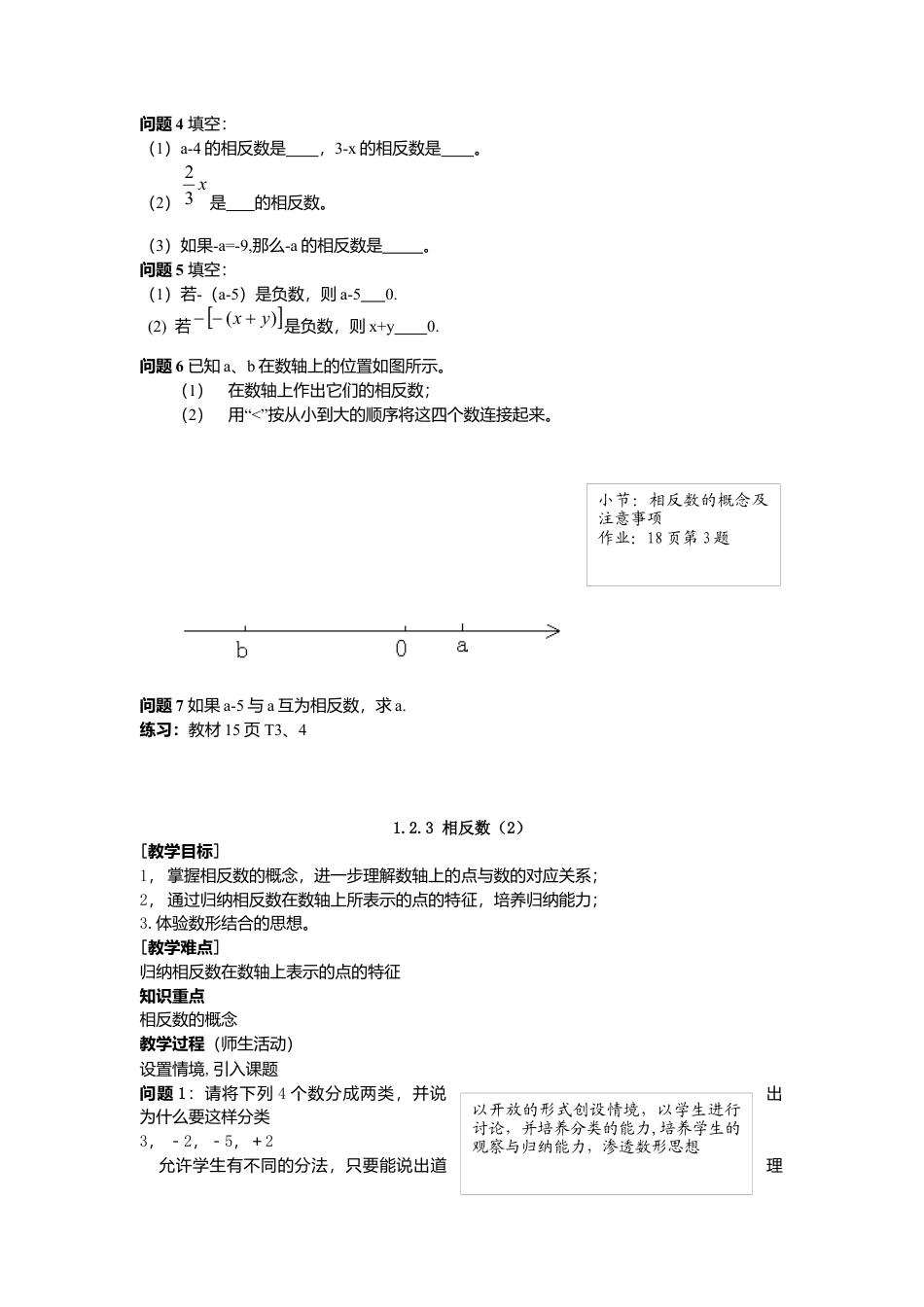 数学人教版七年级上册-导学案-1.2.3 相反数.docx_第2页