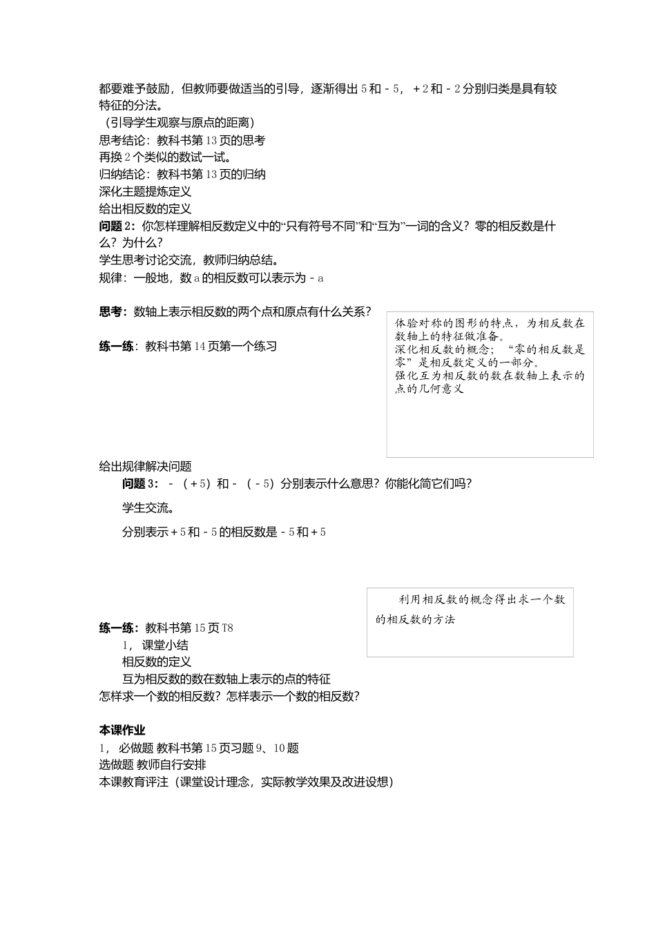 数学人教版七年级上册-导学案-1.2.3 相反数.docx_第3页