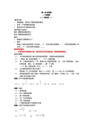 数学人教版七年级上册-导学案-1.2.3 相反数.docx