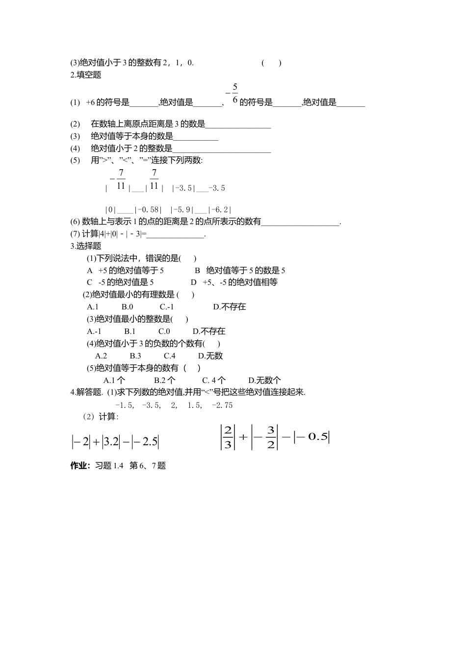 数学人教版七年级上册-导学案-1.2.4 第1课时 绝对值(1).docx_第2页