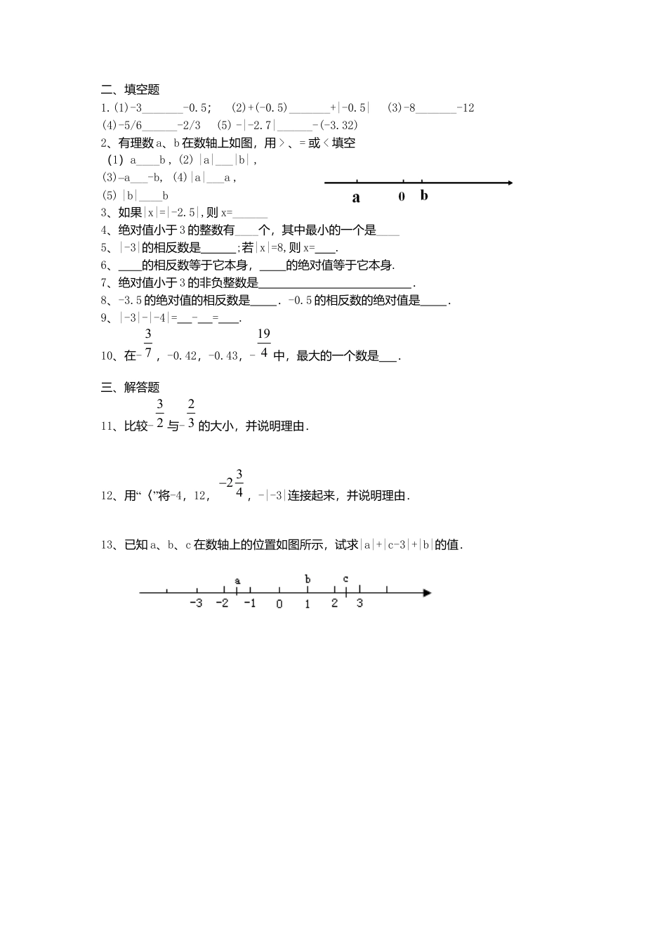 数学人教版七年级上册-导学案-1.2.4 第2课时 有理数大小的比较(1).docx_第2页