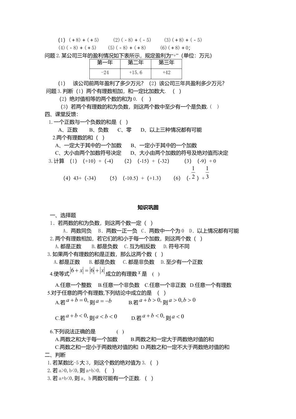 数学人教版七年级上册-导学案-1.3.1 第1课时 有理数的加法法则(1).docx_第2页