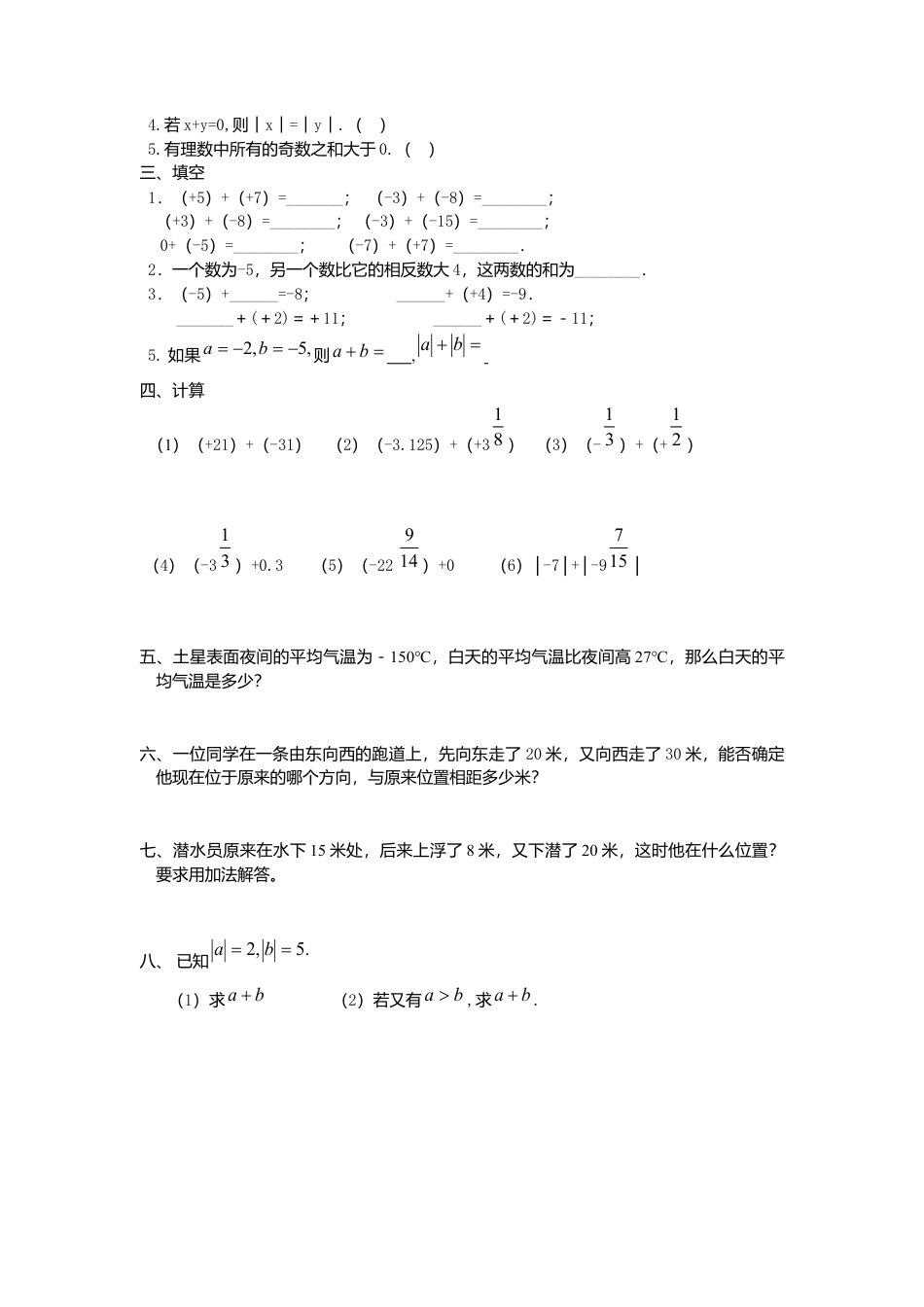 数学人教版七年级上册-导学案-1.3.1 第1课时 有理数的加法法则(1).docx_第3页