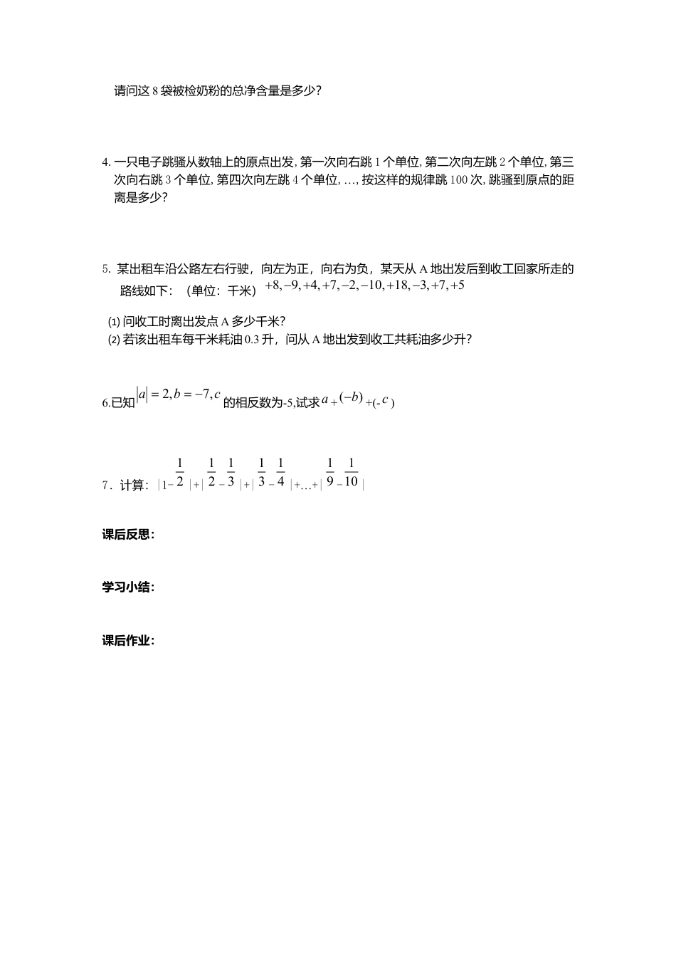 数学人教版七年级上册-导学案-1.3.1 第2课时 有理数加法的运算律及运用(1).docx_第3页