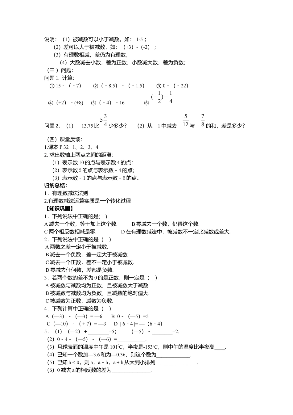 数学人教版七年级上册-导学案-1.3.2 第1课时 有理数的减法法则(1).docx_第2页