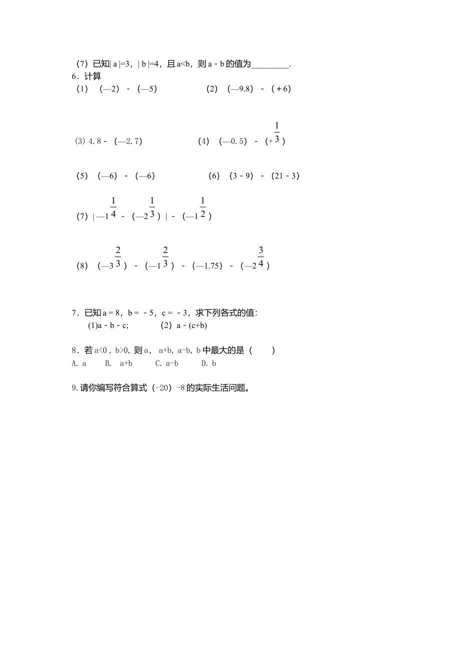 数学人教版七年级上册-导学案-1.3.2 第1课时 有理数的减法法则(1).docx_第3页