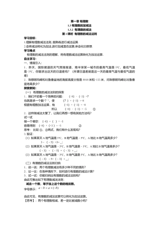 数学人教版七年级上册-导学案-1.3.2 第1课时 有理数的减法法则(1).docx