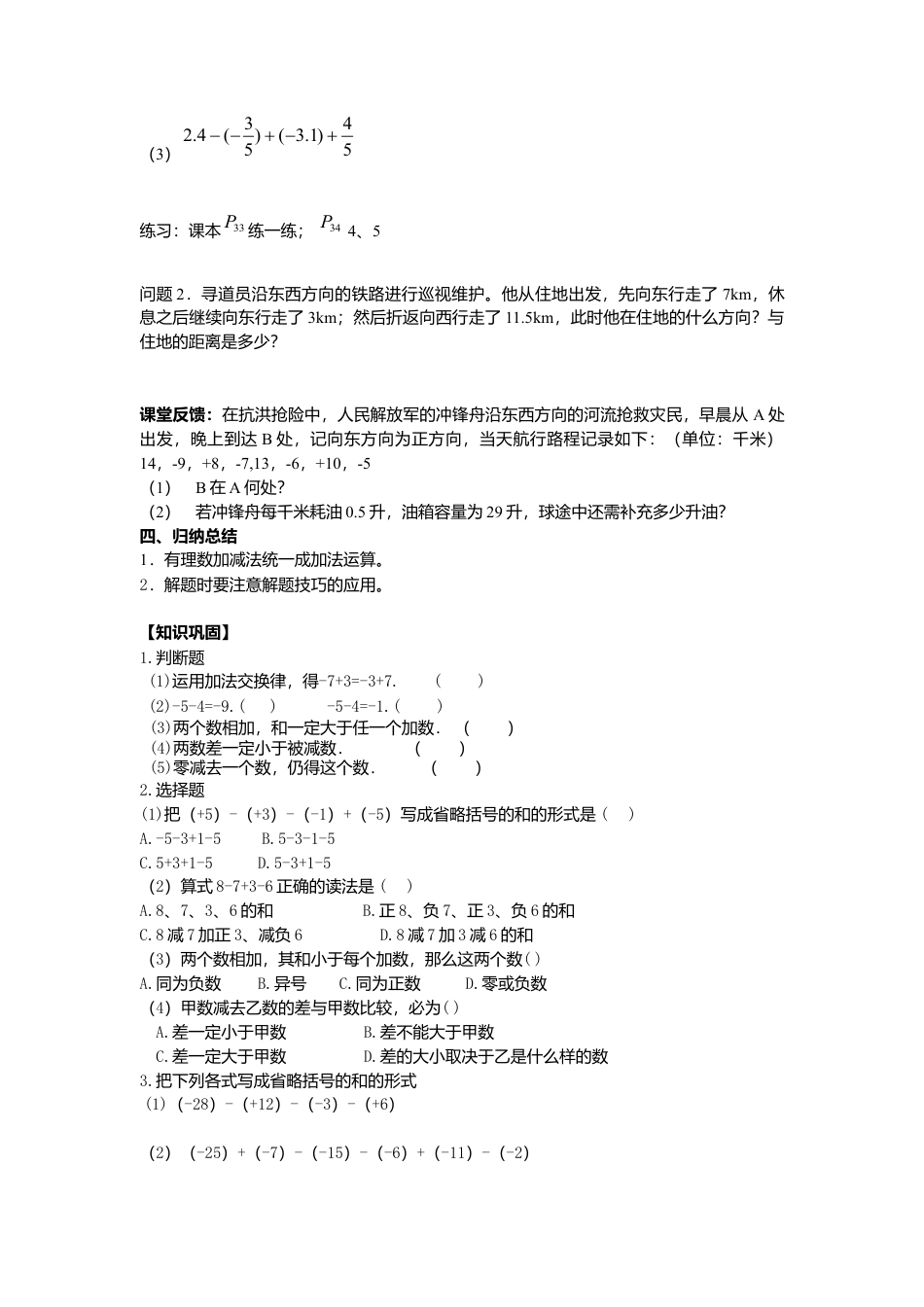 数学人教版七年级上册-导学案-1.3.2 第2课时 有理数加减混合运算(1).docx_第2页