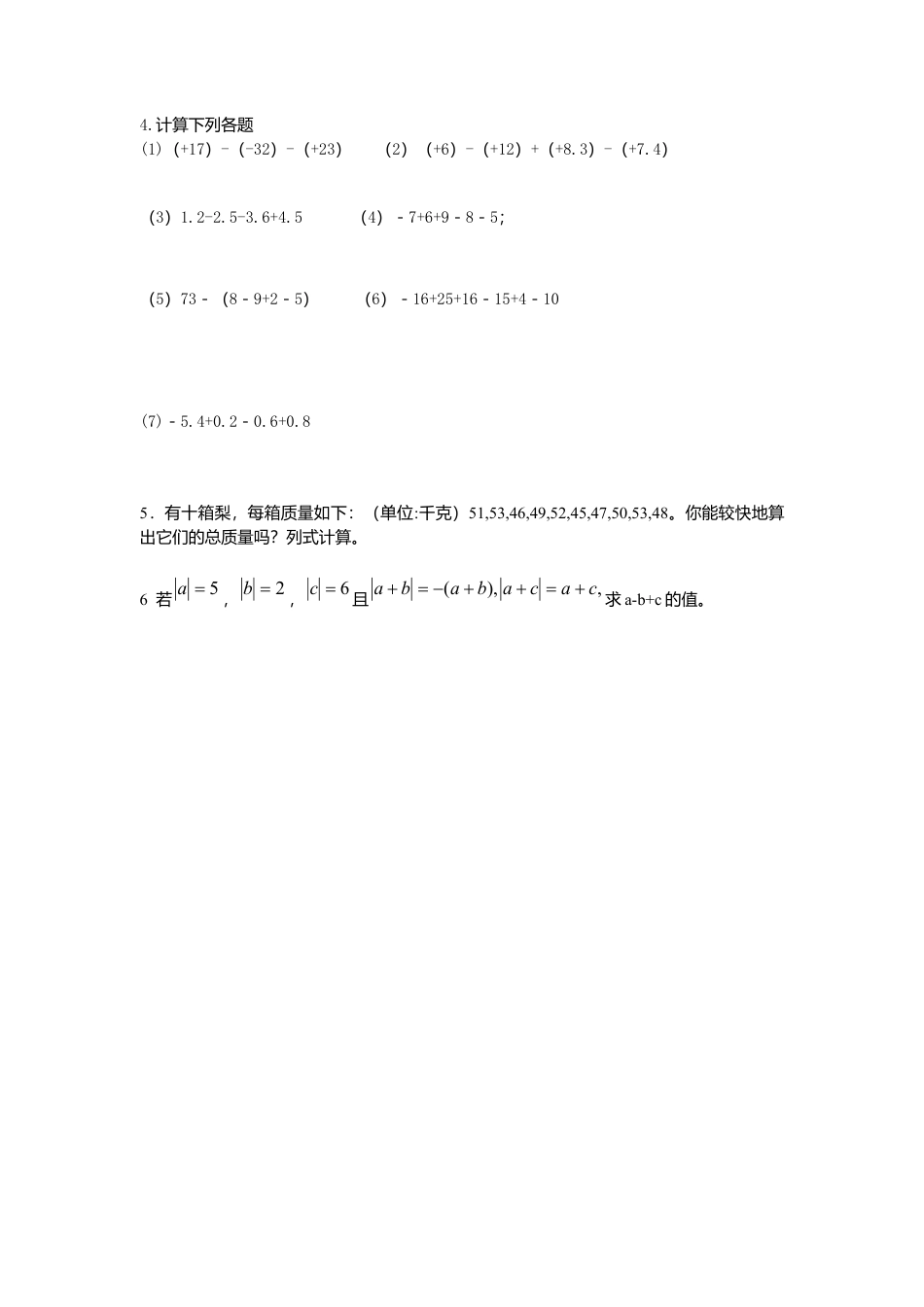 数学人教版七年级上册-导学案-1.3.2 第2课时 有理数加减混合运算(1).docx_第3页