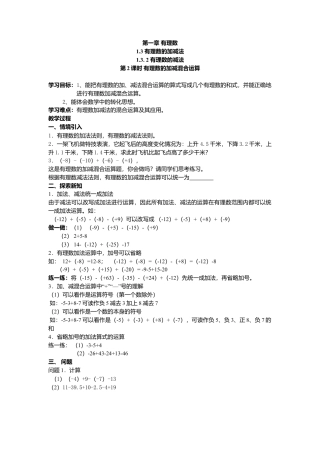 数学人教版七年级上册-导学案-1.3.2 第2课时 有理数加减混合运算(1).docx