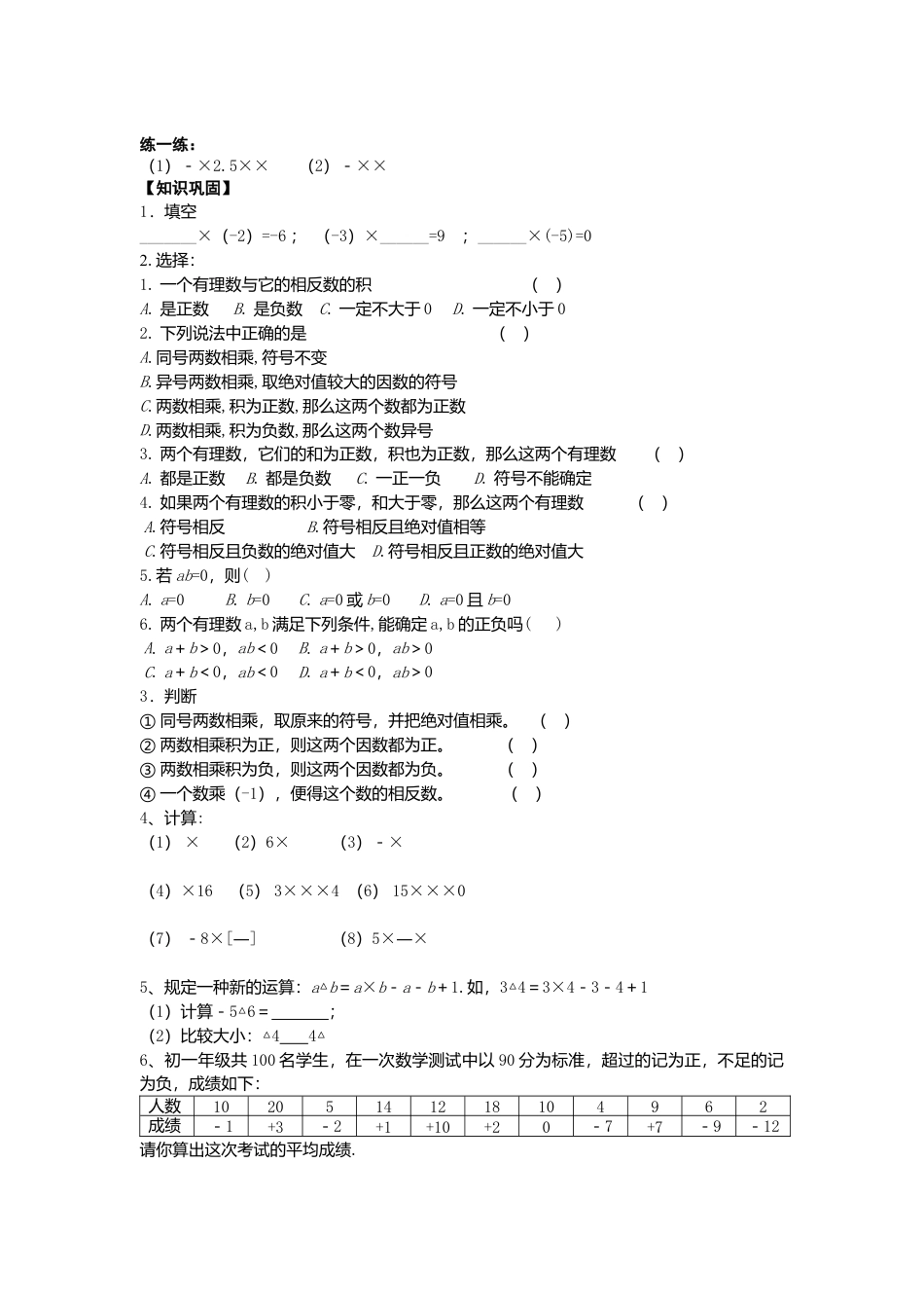 数学人教版七年级上册-导学案-1.4.1 第1课时 有理数的乘法法则(1).docx_第2页
