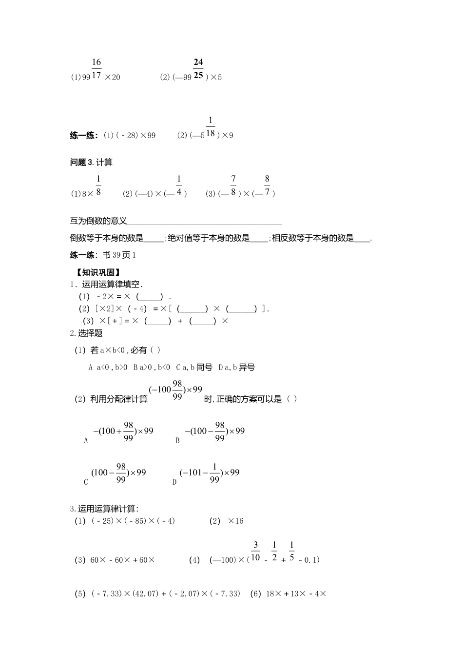 数学人教版七年级上册-导学案-1.4.1 第2课时 有理数乘法的运算律及运用(1).docx_第2页