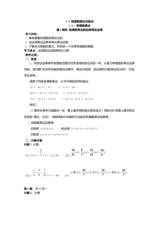 数学人教版七年级上册-导学案-1.4.1 第2课时 有理数乘法的运算律及运用(1).docx