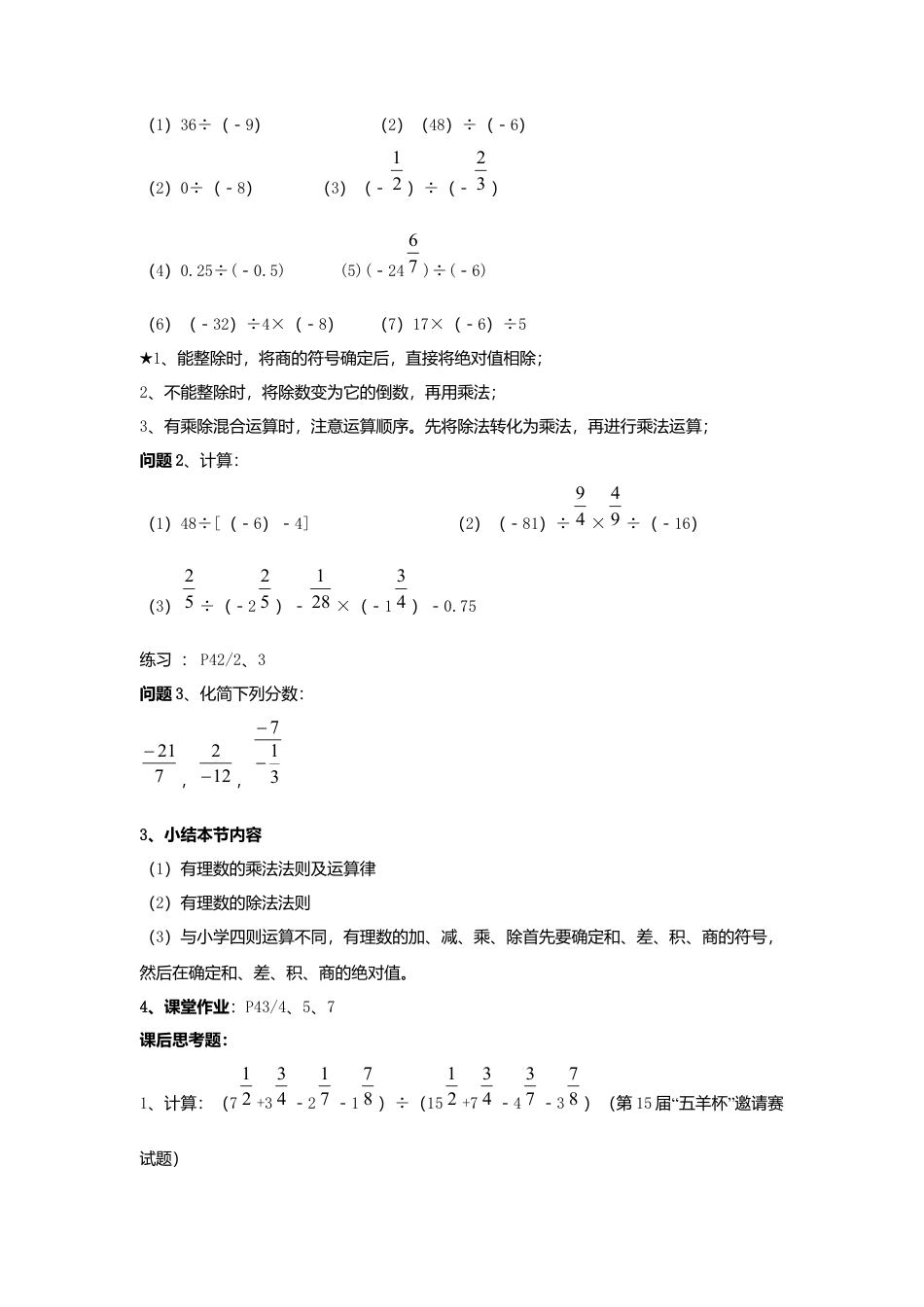 数学人教版七年级上册-导学案-1.4.2 第1课时 有理数的除法法则(1).docx_第2页
