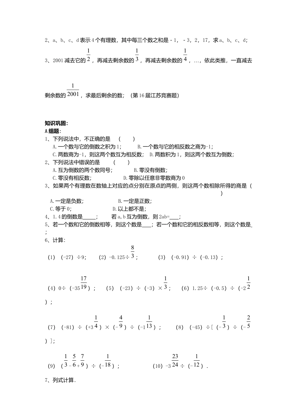 数学人教版七年级上册-导学案-1.4.2 第1课时 有理数的除法法则(1).docx_第3页