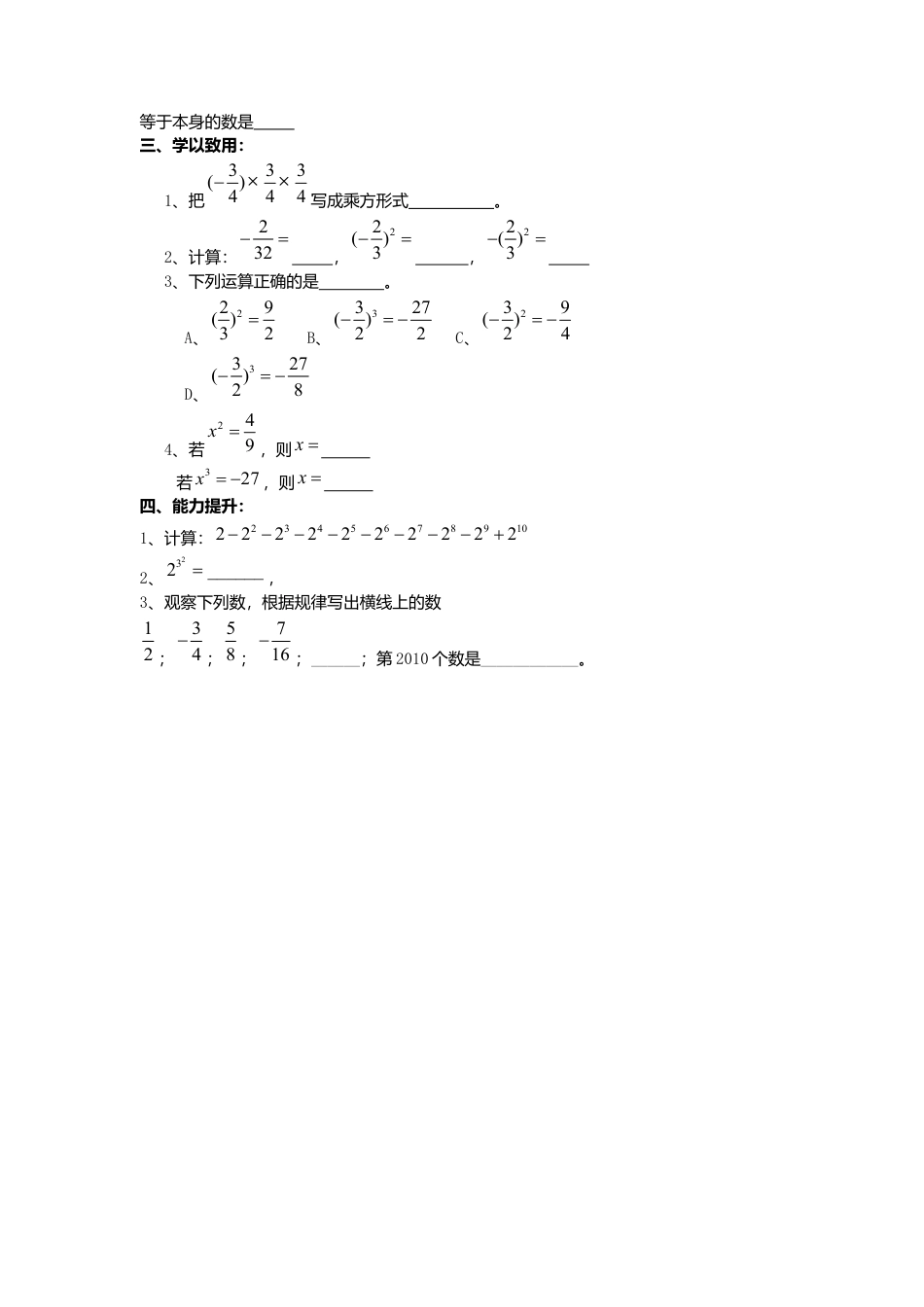 数学人教版七年级上册-导学案-1.5.1 第1课时 乘方(1).docx_第2页