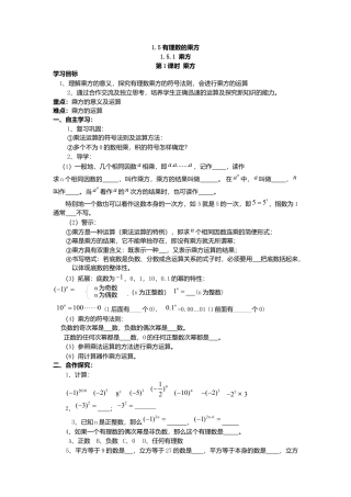 数学人教版七年级上册-导学案-1.5.1 第1课时 乘方(1).docx