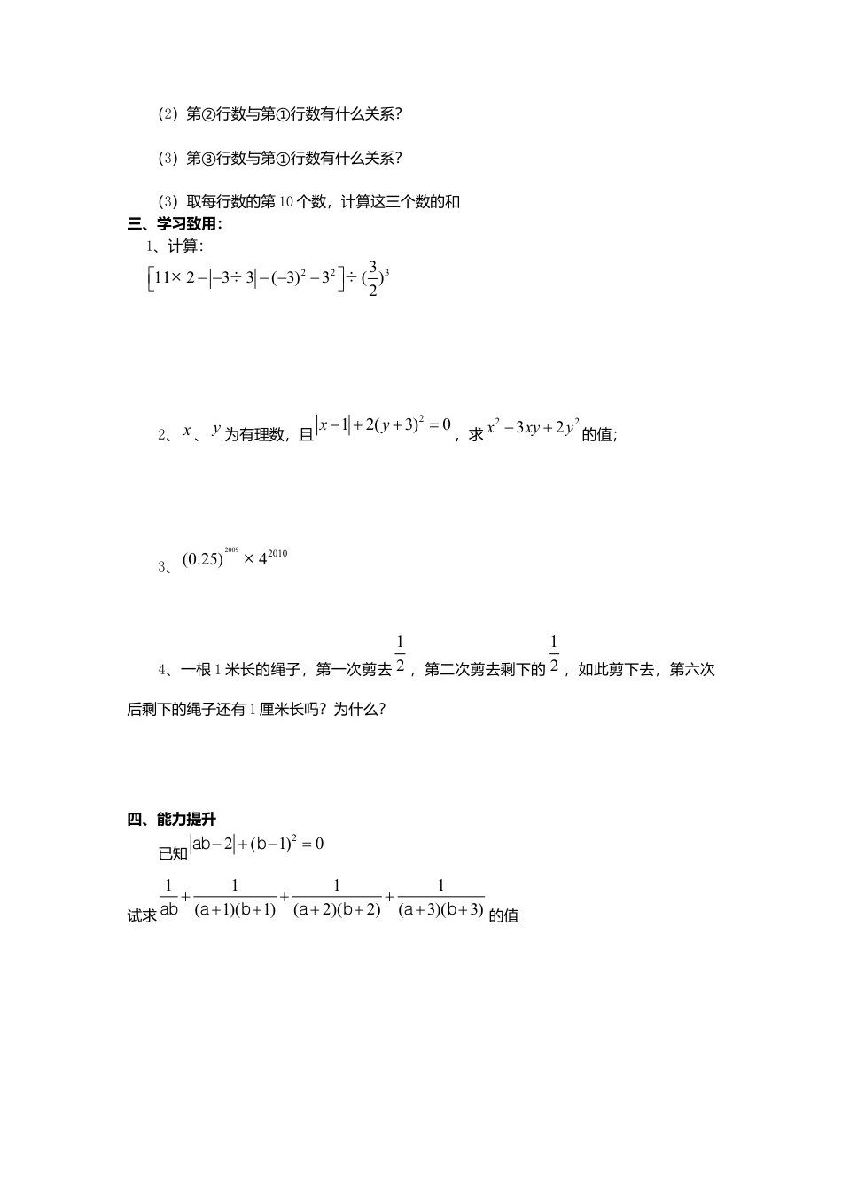 数学人教版七年级上册-导学案-1.5.1 第2课时 有理数的混合运算(1).docx_第2页