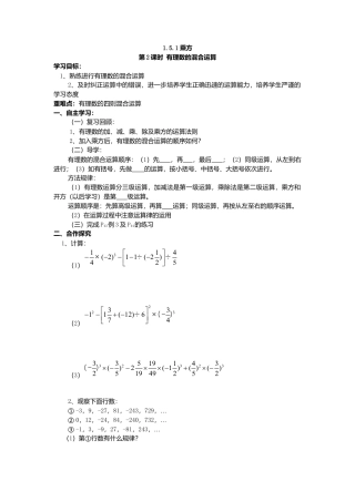 数学人教版七年级上册-导学案-1.5.1 第2课时 有理数的混合运算(1).docx