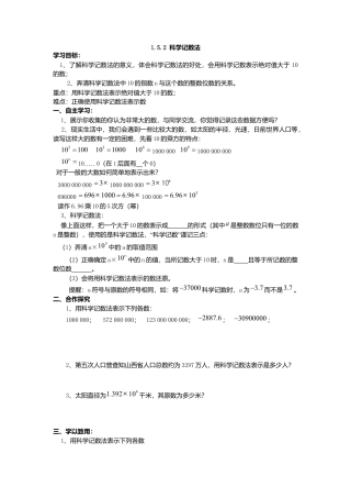 数学人教版七年级上册-导学案-1.5.2 科学记数法(1).docx