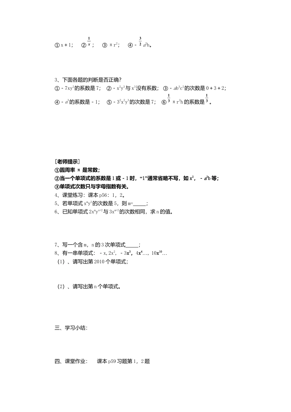数学人教版七年级上册-导学案-2.1 第1课时 用字母表示数(1).docx_第2页
