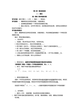 数学人教版七年级上册-导学案-2.1 第1课时 用字母表示数(1).docx