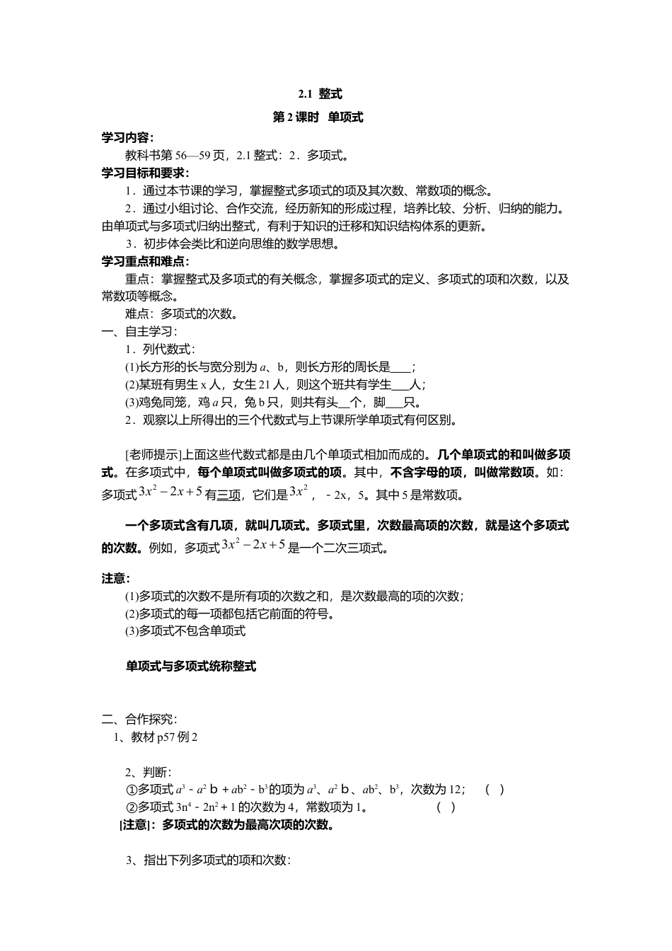 数学人教版七年级上册-导学案-2.1 第2课时 单项式(1).docx_第1页