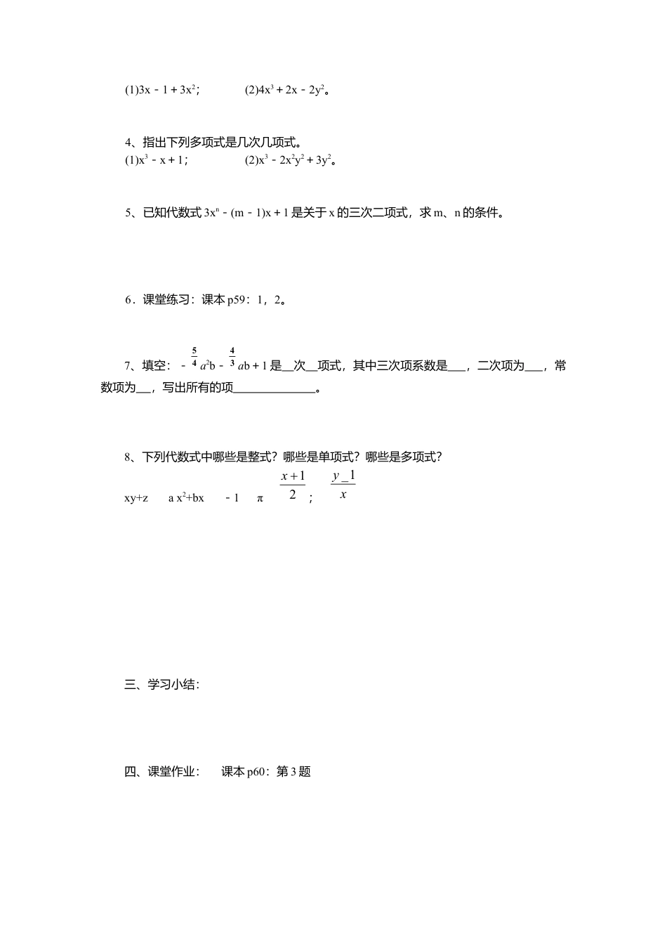 数学人教版七年级上册-导学案-2.1 第2课时 单项式(1).docx_第2页