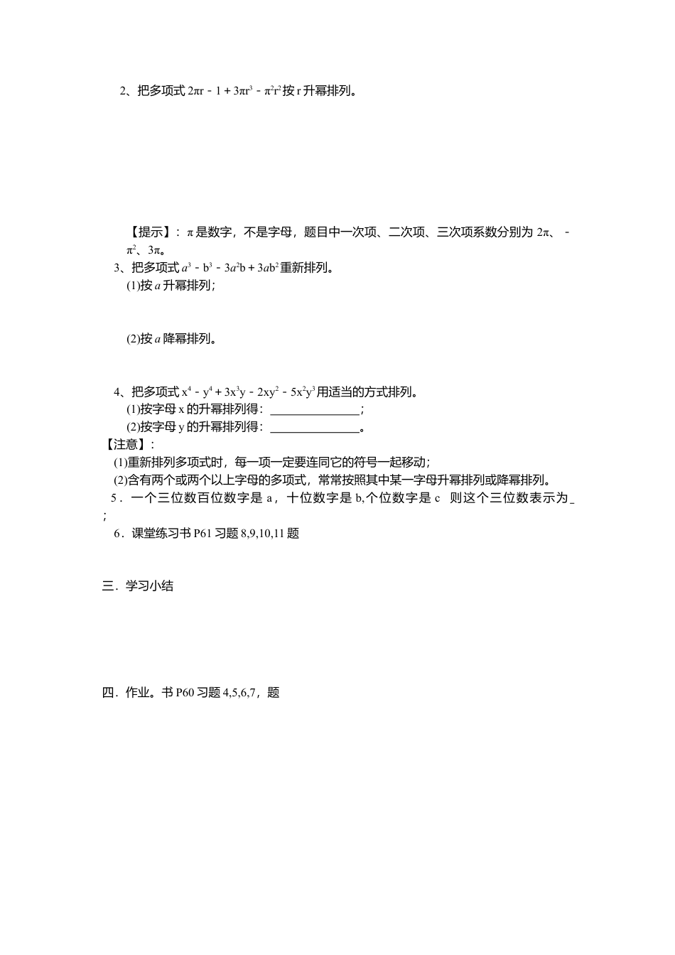 数学人教版七年级上册-导学案-2.1 第3课时 多项式(1).docx_第2页