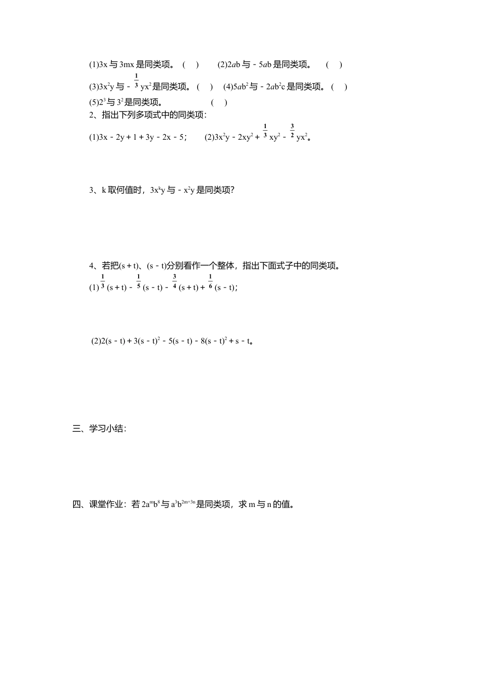 数学人教版七年级上册-导学案-2.2 第1课时 合并同类项(1).docx_第2页