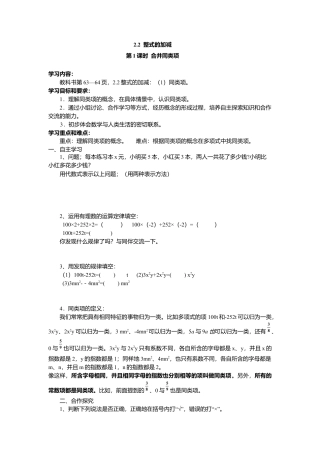 数学人教版七年级上册-导学案-2.2 第1课时 合并同类项(1).docx