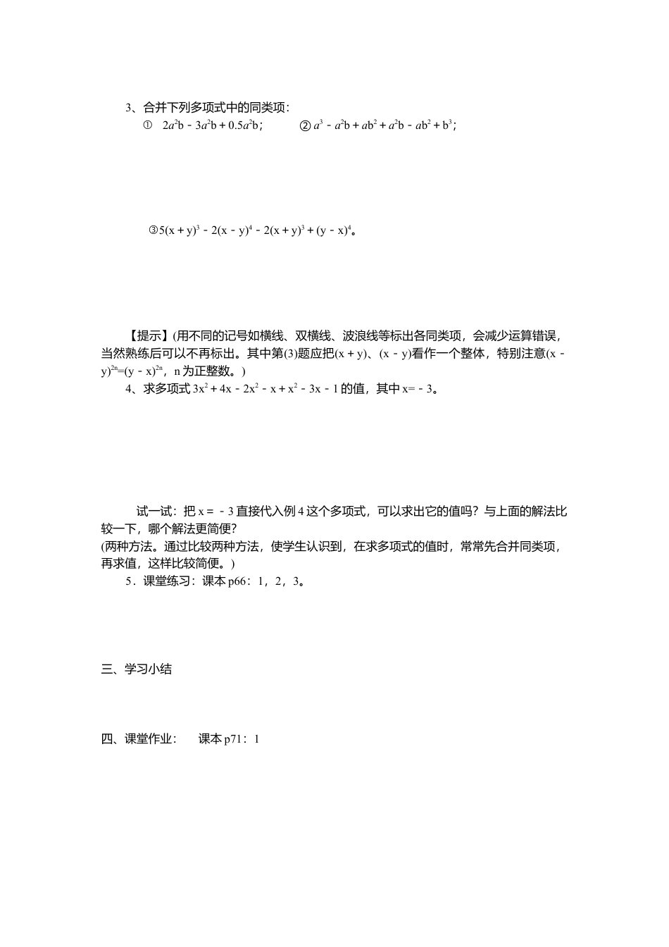 数学人教版七年级上册-导学案-2.2 第2课时 去括号(1).docx_第2页