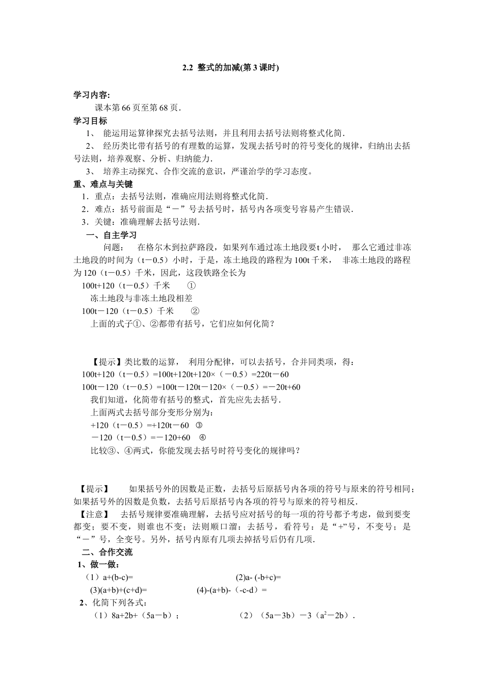 数学人教版七年级上册-导学案-2.2 第3课时 整式的加减(1).docx_第1页