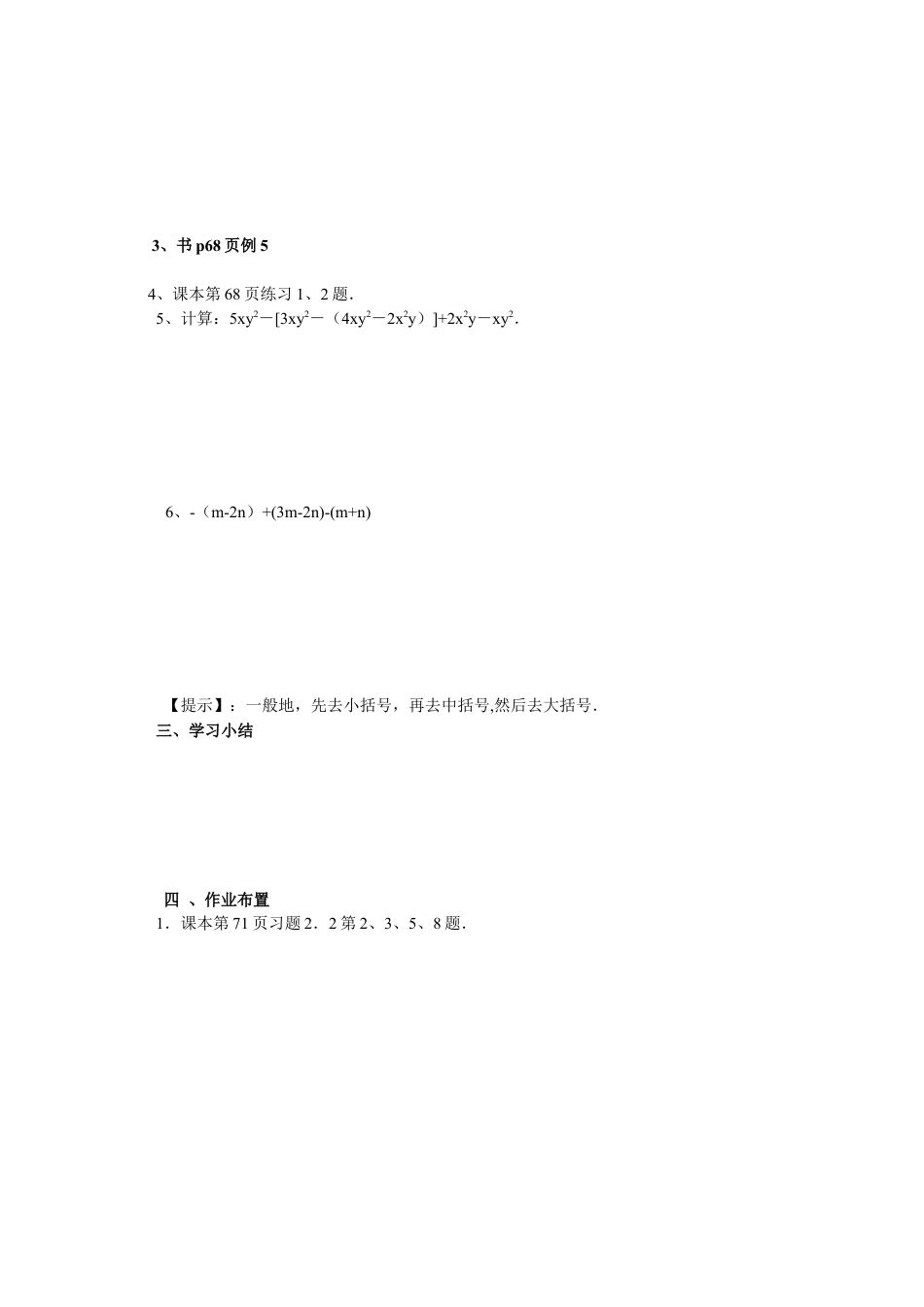 数学人教版七年级上册-导学案-2.2 第3课时 整式的加减(1).docx_第2页