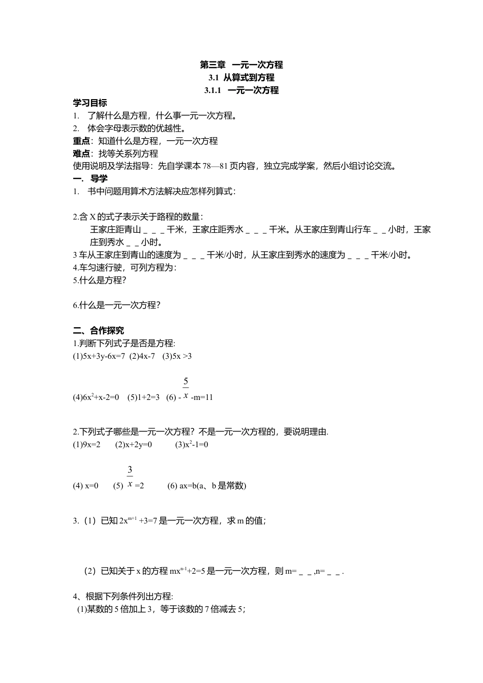 数学人教版七年级上册-导学案-3.1.1 一元一次方程.docx_第1页