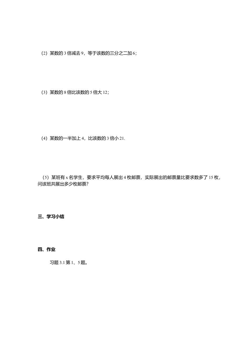 数学人教版七年级上册-导学案-3.1.1 一元一次方程.docx_第2页