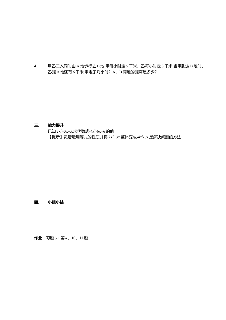 数学人教版七年级上册-导学案-3.1.2 等式的性质(1).docx_第2页