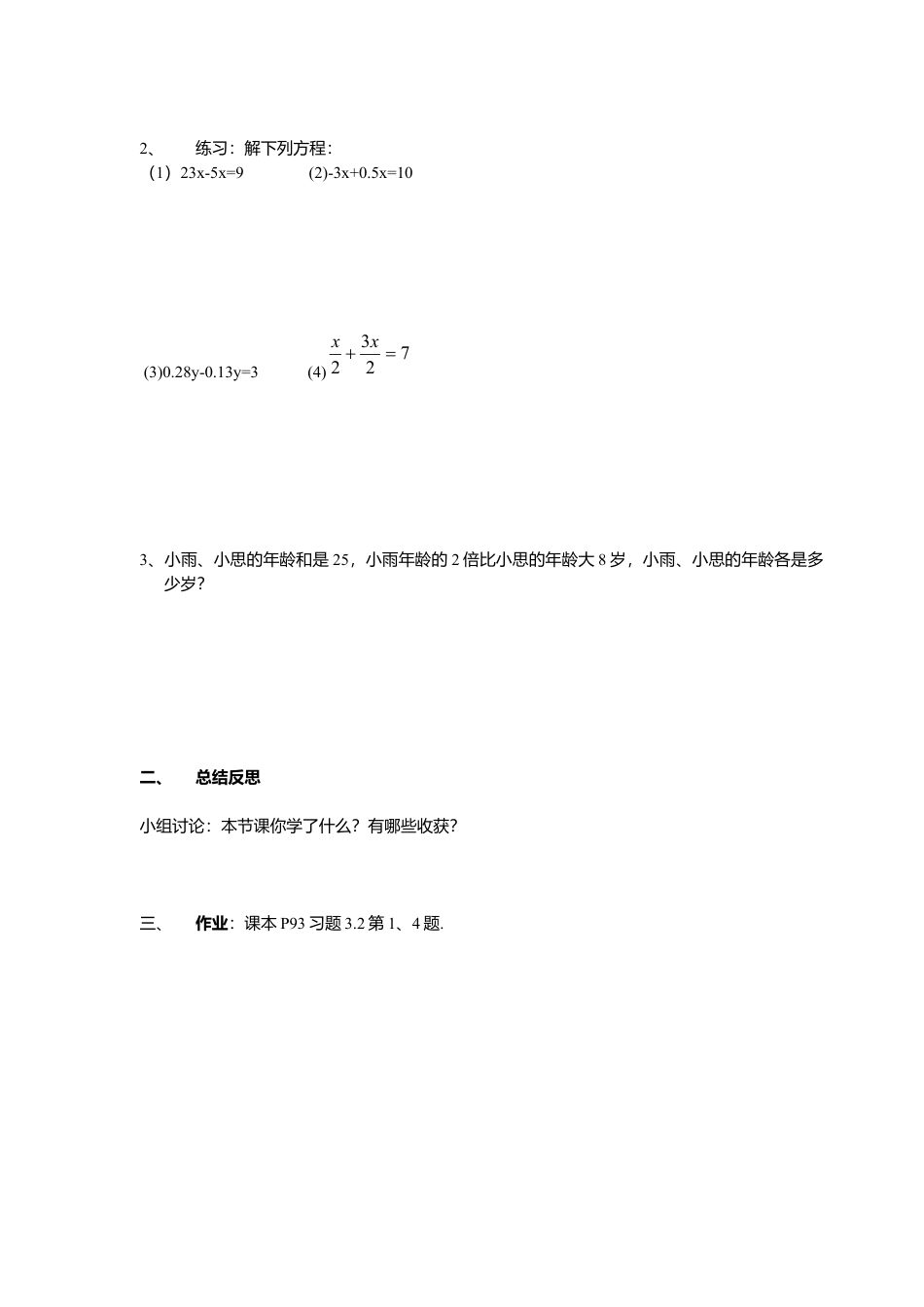 数学人教版七年级上册-导学案-3.2 第1课时 用合并同类项的方法解一元一次方程(1).docx_第2页