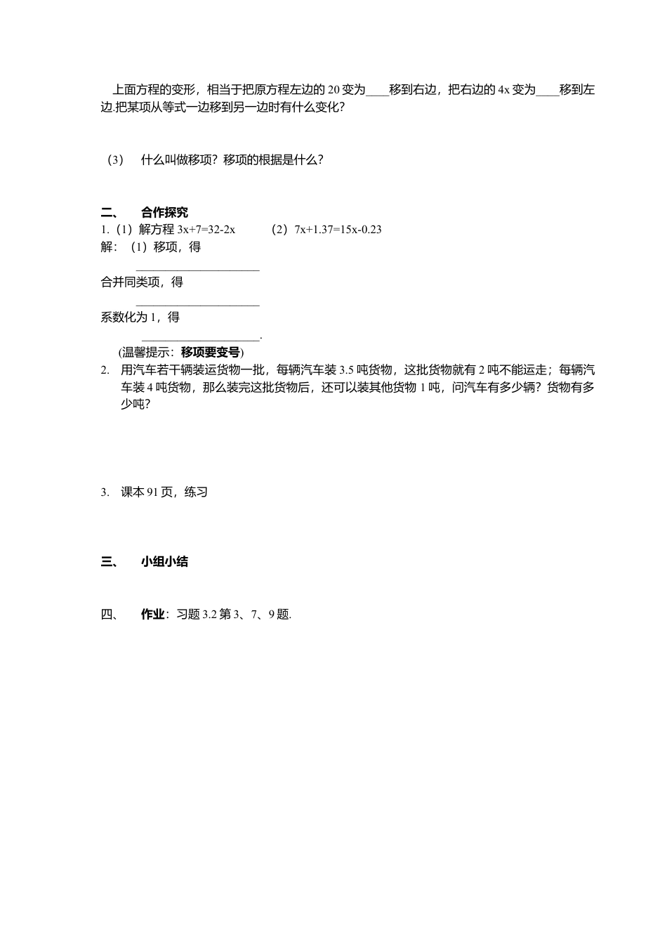 数学人教版七年级上册-导学案-3.2 第2课时 用移项的方法解一元一次方程(1).docx_第2页