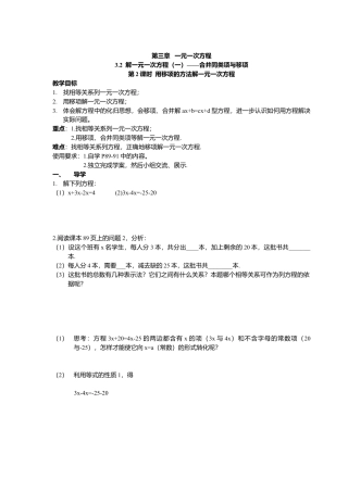 数学人教版七年级上册-导学案-3.2 第2课时 用移项的方法解一元一次方程(1).docx