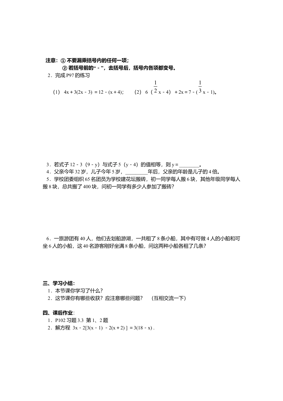 数学人教版七年级上册-导学案-3.3 第1课时 利用去括号解一元一次方程(1).docx_第2页