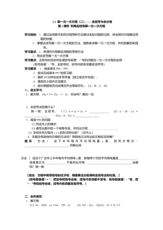 数学人教版七年级上册-导学案-3.3 第1课时 利用去括号解一元一次方程(1).docx