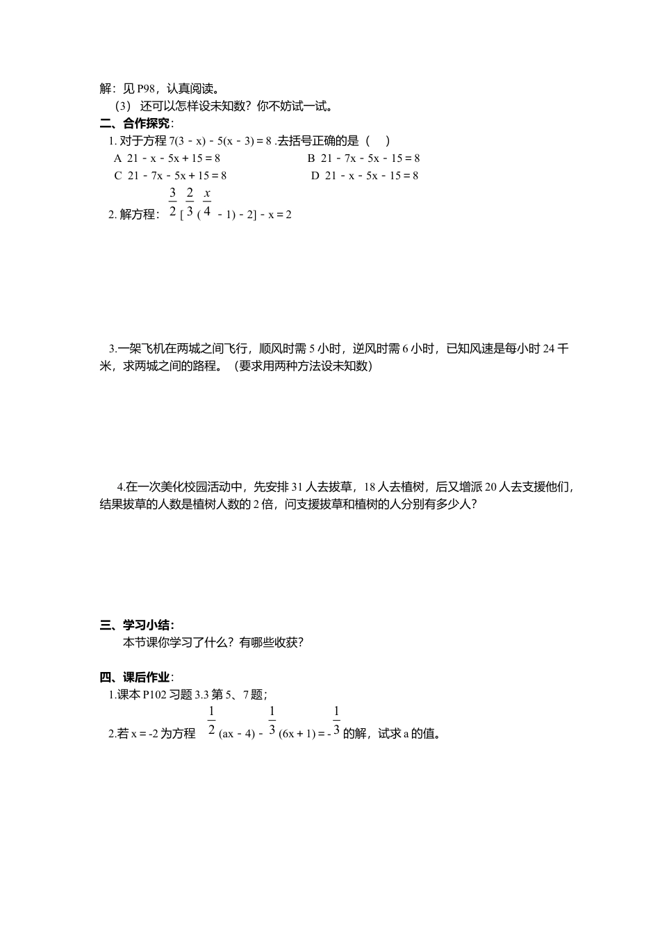数学人教版七年级上册-导学案-3.3 第2课时 利用去分母解一元一次方程(1).docx_第2页