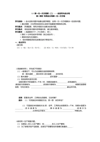 数学人教版七年级上册-导学案-3.3 第2课时 利用去分母解一元一次方程(1).docx