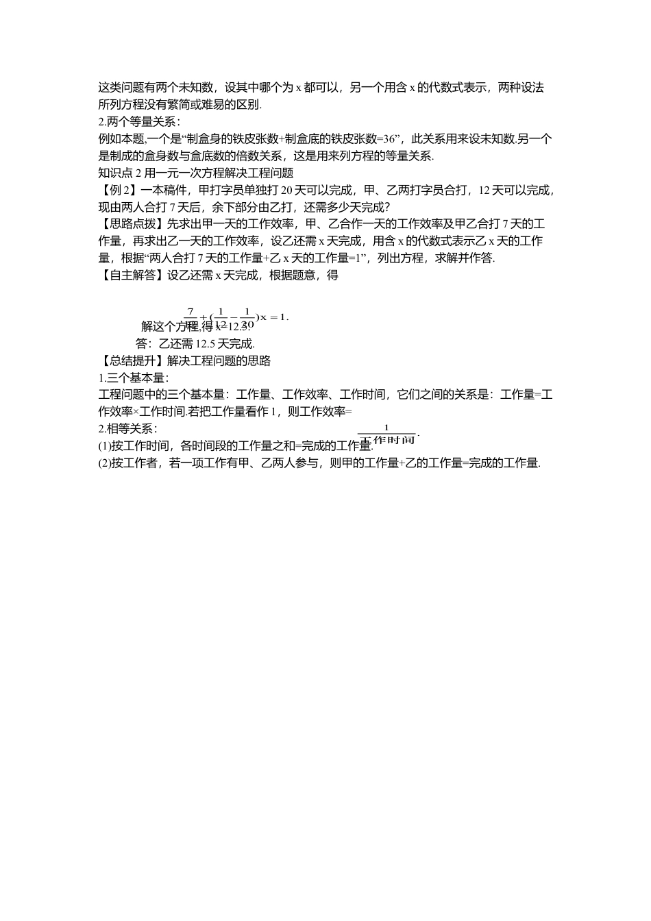 数学人教版七年级上册-导学案-3.4 第1课时 产品配套问题和工程问题(1).docx_第2页